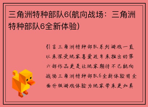 三角洲特种部队6(航向战场：三角洲特种部队6全新体验)