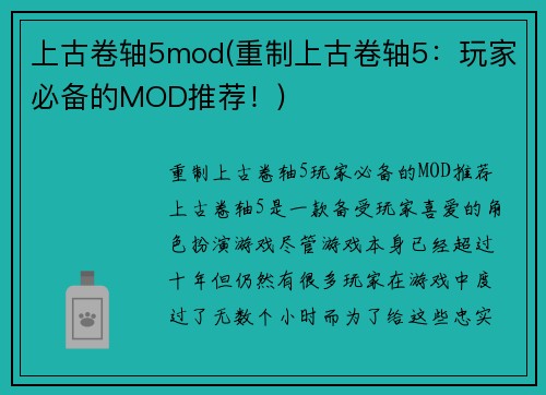 上古卷轴5mod(重制上古卷轴5:玩家必备的MOD推荐!) 上古卷轴5mod(重制上古卷轴5:玩家必备的MOD推荐!)